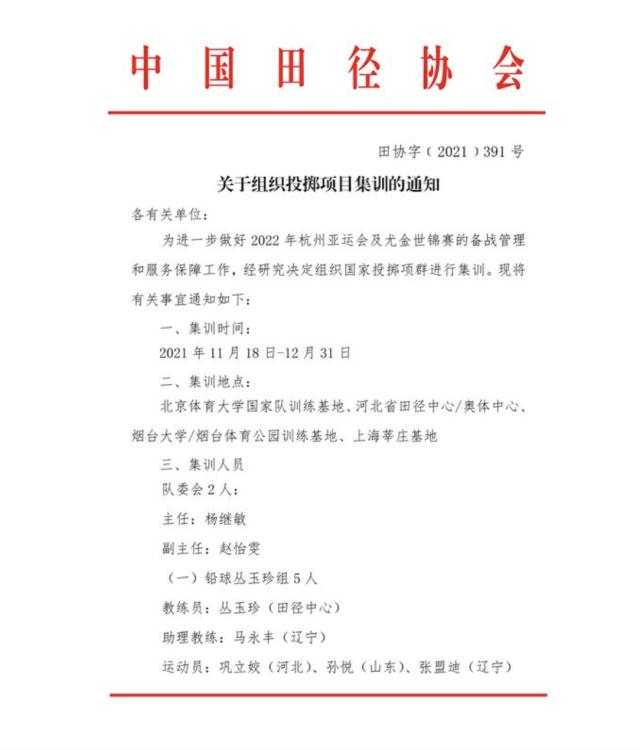 爱游戏用户社区-中国田径队将进入冬训节奏 目标直指明年两大赛事